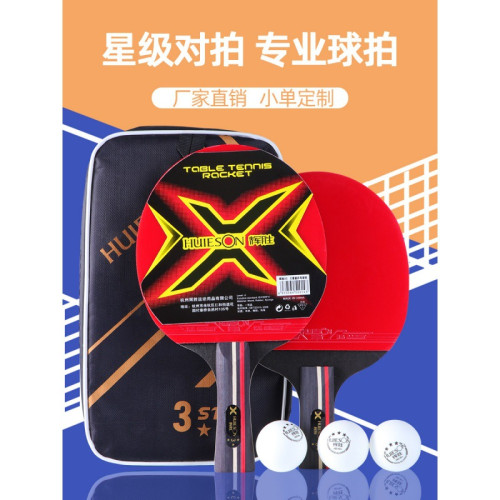 乒乓球拍橫拍純木高彈力球拍套裝兩拍三球套裝楊木七層乒乓球拍子