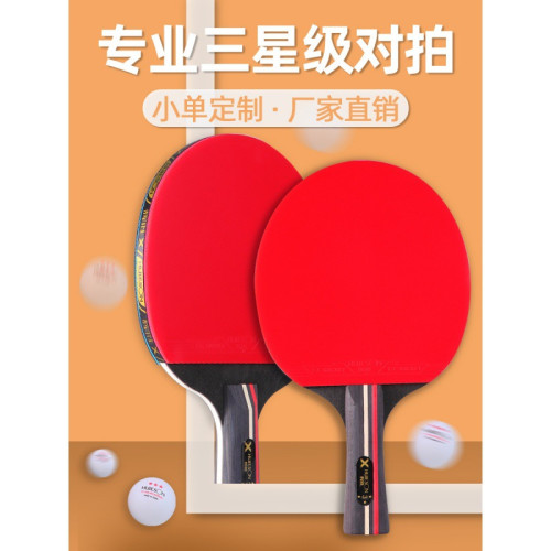 乒乓球拍橫拍純木高彈力球拍套裝兩拍三球套裝楊木七層乒乓球拍子