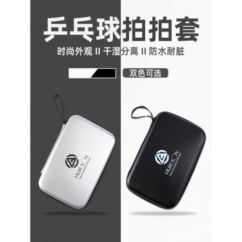 可攜式硬質乒乓球拍拍包套包收納包隔層 EVA碳纖維硬殼方形收納包