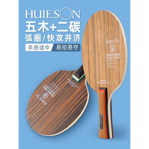 鐵刀木黑檀黃檀木碳素底板乒乓球拍乒乓訓練底板長手柄比賽用球拍