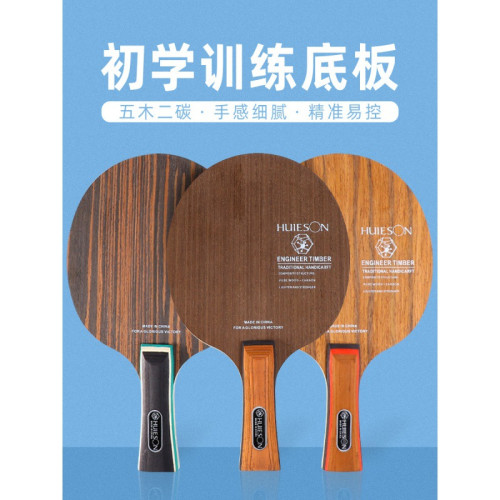 鐵刀木黑檀黃檀木碳素底板乒乓球拍乒乓訓練底板長手柄比賽用球拍
