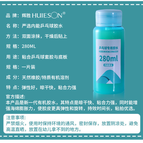 乒乓球280ml有機膠水增粘快乾乒乓球膠水配刷子 乒乓球粘合劑板膠