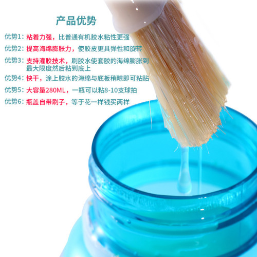 乒乓球280ml有機膠水增粘快乾乒乓球膠水配刷子 乒乓球粘合劑板膠