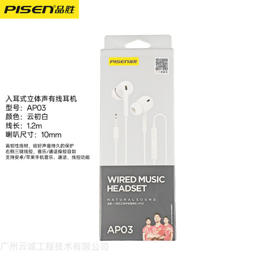 品勝半入耳式立體聲有線AP03耳機接頭3.5mm圓孔適用於蘋果安卓tc