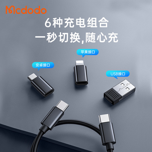 麥多多可攜式多功能數據線數碼收納盒充電線60W快充數據線轉接頭