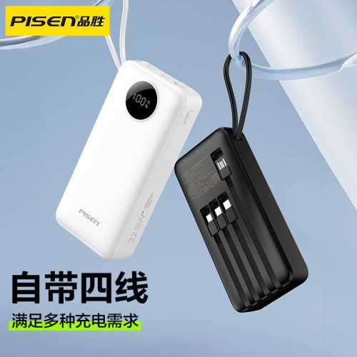 品勝充電寶20000安培大容量22.5W快充行動電源帶線適用於蘋果安卓