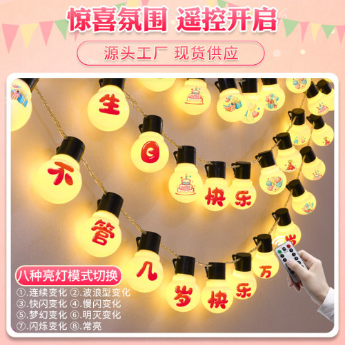 不管幾嵗快樂萬嵗生日快樂字母燈拉旗LED彩燈串裝飾場景布置道具