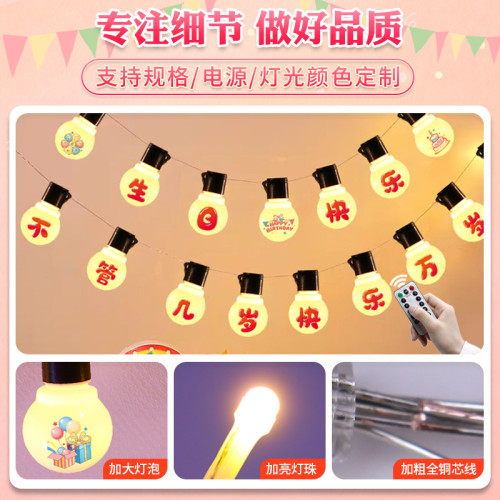 不管幾嵗快樂萬嵗生日快樂字母燈拉旗LED彩燈串裝飾場景布置道具