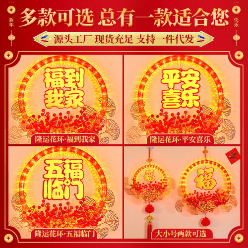 春節發光福到我家花環掛件2025蛇年貨氛圍門店裝飾布置掛飾用品