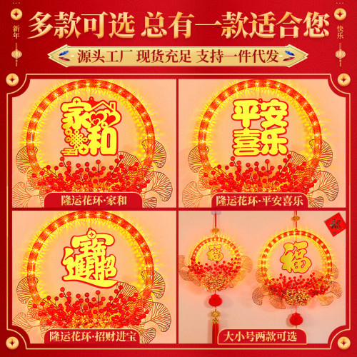 發光平安喜樂花環LED彩燈掛件蛇年福字氛圍掛門上裝飾布置吸盤燈