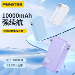 品勝電霸充電寶自帶插頭22.5W/10000mAh快充行動電源充電器二合一