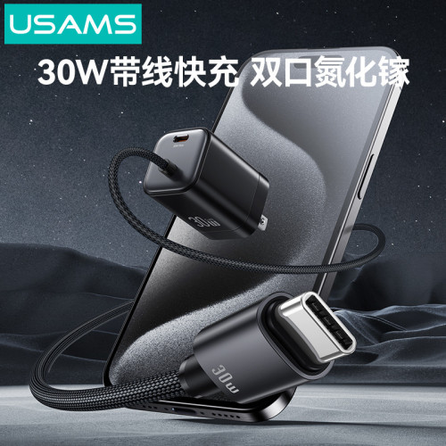 USAMS充電頭PD30W氮化鎵自帶Typec線充電快充頭適用蘋果安卓快充