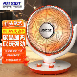 先科（SAST）小太陽取暖器電暖器烤火爐搖頭加熱器家用取暖電熱扇