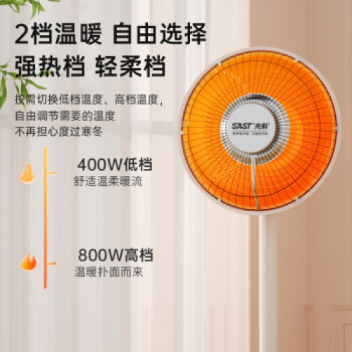 先科（SAST）取暖器小太陽電暖器電熱扇電暖爐俯仰搖頭多檔調節