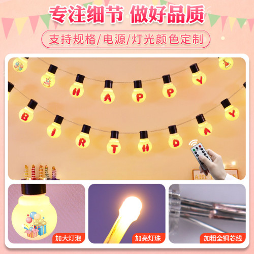 happybirthday生日快樂發光字母拉旗LED彩燈串背景牆氛圍裝飾布置