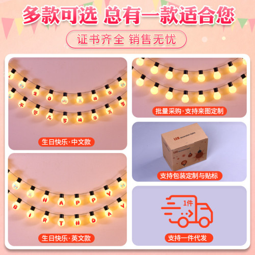 happybirthday生日快樂發光字母拉旗LED彩燈串背景牆氛圍裝飾布置
