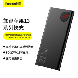 倍思 Adaman金屬數顯快充行動電源 新款大功率充電寶PD22.5w快充