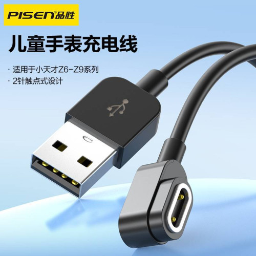 品勝適用於小天才兒童電話手錶7充電Z6S磁吸底座Z9兩針數據線