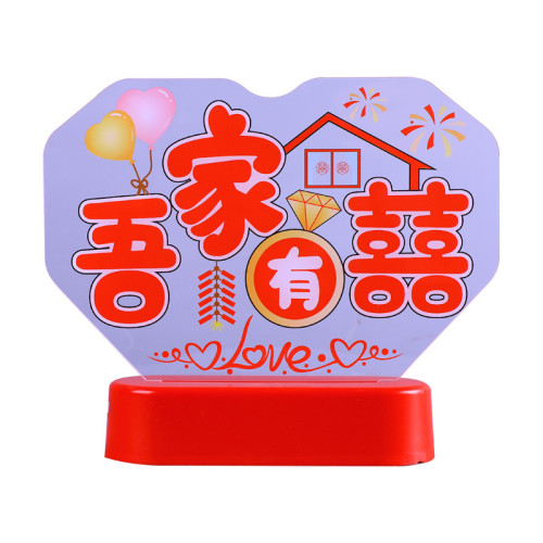 吾家有喜3d立體喜字小擺件結婚布置婚禮房間床頭櫃裝飾桌面擺台燈