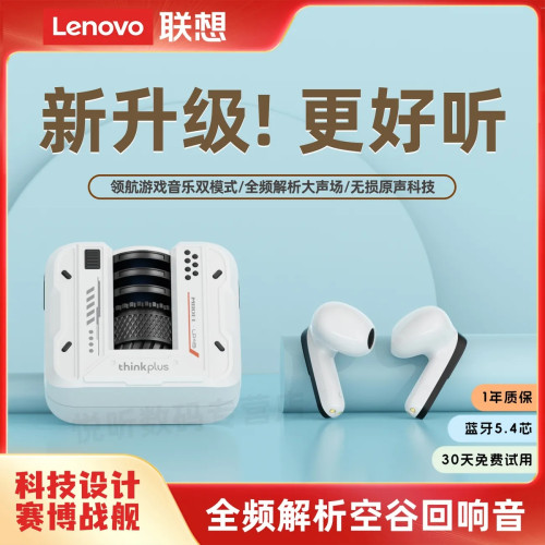 聯想thinkplus LP49遊戯無線藍牙耳機TWS高音質電競高續航低延遲