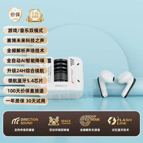 聯想thinkplus LP49遊戯無線藍牙耳機TWS高音質電競高續航低延遲