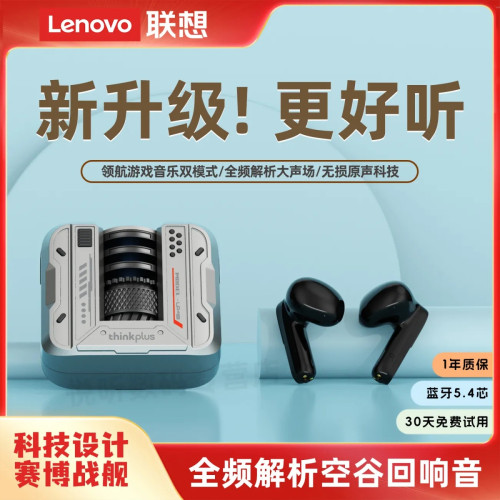 聯想thinkplus LP49遊戯無線藍牙耳機TWS高音質電競高續航低延遲