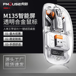 爆款M135智能屏顯透明合金滑鼠無線藍牙三模DIY商務禮品滑鼠