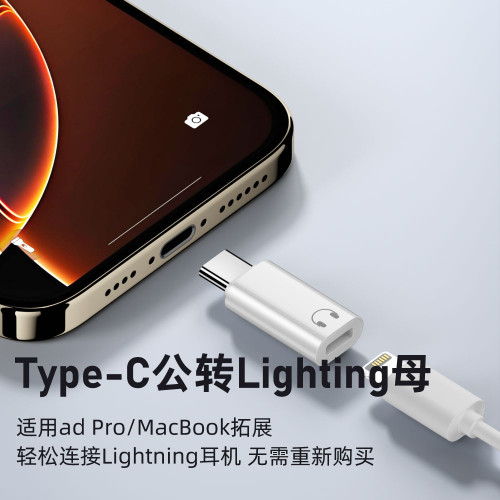 適用華爲蘋果iPhone耳機轉接頭lighting轉typec平板ipadpro音頻線