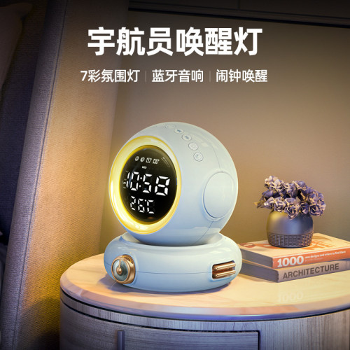 宇航員喚醒燈臥室氛圍燈藍牙音箱床頭閙鍾七彩小夜燈FM收音機