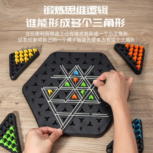 三角連鎖棋幾何遊戯三角棋桌面遊戯皮筋訓練家庭互動益智桌遊