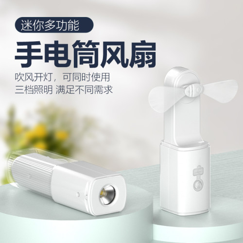 探美新款手電筒帶風扇多功能充電電筒戶外可攜式手持迷你可充電風扇
