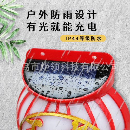 USB春節新款太陽能福氣燈戶外庭院圍牆照明燈家用過年喜慶氛圍燈