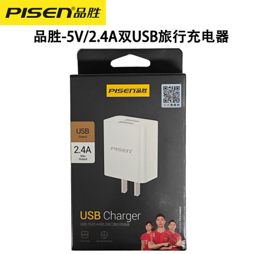 品勝雙USB手機充電器 雙輸出手機平板電腦充電器 充電頭2.4A