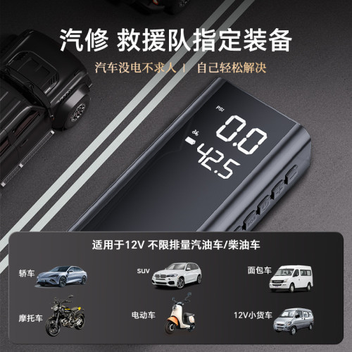 汽車應急啓動電源車用充氣泵一體機12v電瓶緊急強啓動搭電寶神器