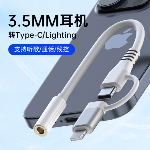 二合一耳機轉接線lightning轉3.5mm適用蘋果16華爲轉換器TC音頻線