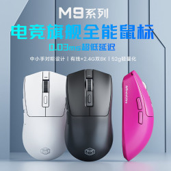前行者M9mini無線藍牙雙模PAW3395輕量化設計電競遊戯長續航滑鼠