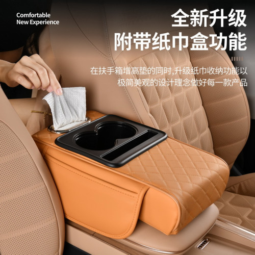 通用款多功能汽車扶手箱墊帶杯架收納扶手箱增高墊車用紙巾盒
