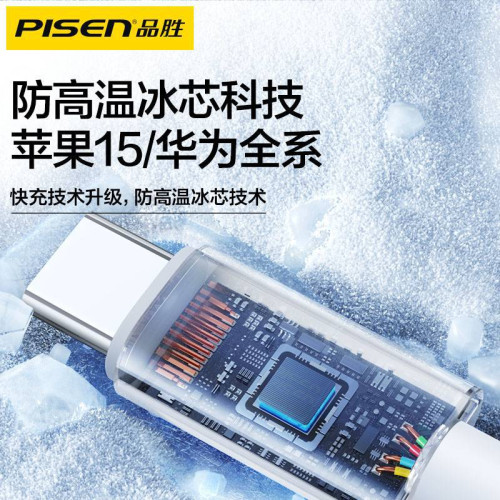 品勝100W快充Type-c數據線適用蘋果15iPhone華爲16p車機互聯充電
