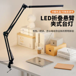 LED長臂夾子台燈USB折曡閲讀工作學習臥室床頭燈夾子燈可折曡護眼