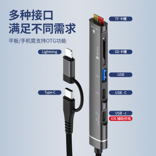 擴展隖TypeC轉Lightning多功能TFSD讀卡器USB多功能五口雙頭集線