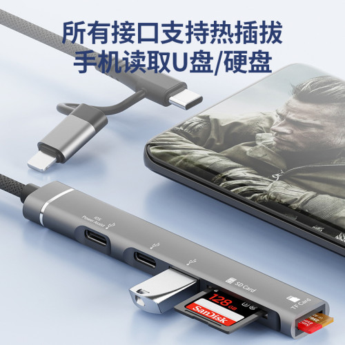 擴展隖TypeC轉Lightning多功能TFSD讀卡器USB多功能五口雙頭集線