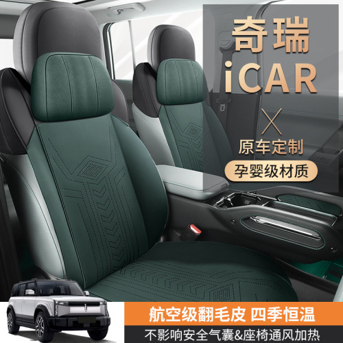 適用於奇瑞ICAR汽車坐墊專用座墊翻毛皮馬鞍墊四季通用坐墊座套