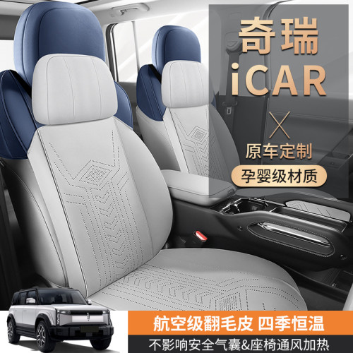 適用於奇瑞ICAR汽車坐墊專用座墊翻毛皮馬鞍墊四季通用坐墊座套