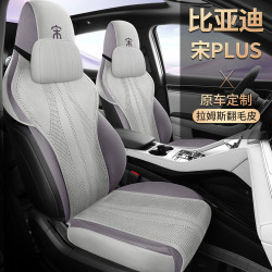 比亞迪宋Plus冠軍版座椅套專車專用座墊翻毛皮馬鞍墊四季通用坐墊