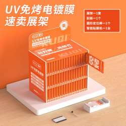 酷齊膜法箱（全套72張）UV免烤電鍍膜曲屏手機保護膜液態納米