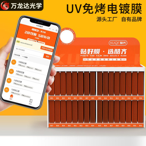 酷齊膜法箱（全套72張）UV免烤電鍍膜曲屏手機保護膜液態納米