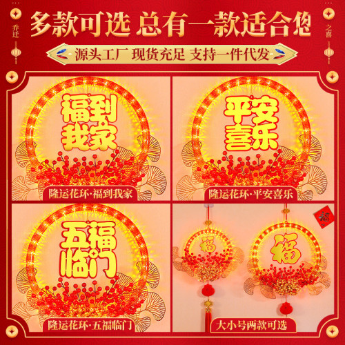 發光五福臨門花環掛件喬遷之喜搬進新房櫥窗門貼裝飾布置用品掛飾