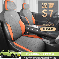 長安深藍s8專用專車汽車坐墊四季通用馬鞍墊翻毛皮通風車用座椅套