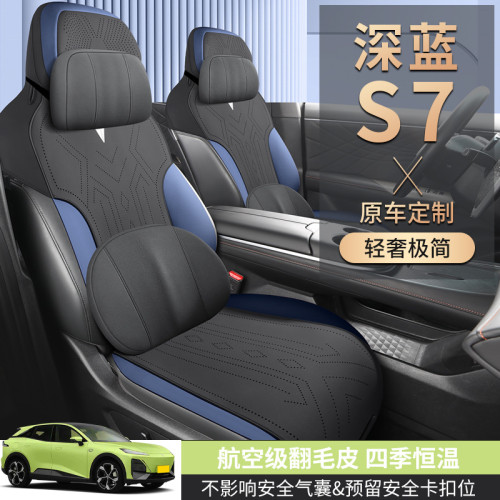 長安深藍s8專用專車汽車坐墊四季通用馬鞍墊翻毛皮通風車用座椅套