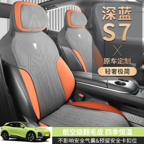長安深藍s8專用專車汽車坐墊四季通用馬鞍墊翻毛皮通風車用座椅套